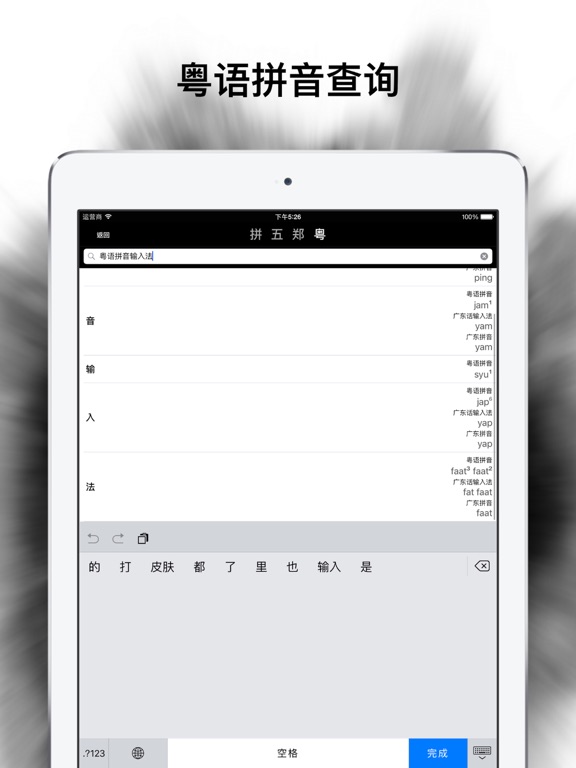 Screenshot #6 pour 输入法字典内地版