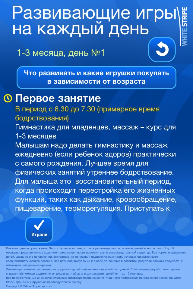 Развитие младенца 1-12 месяцев screenshot 4