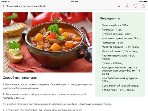 Кулинария рецепты screenshot 2