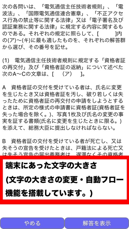 電気通信主任技術者試験　伝送交換主任技術者 screenshot-3