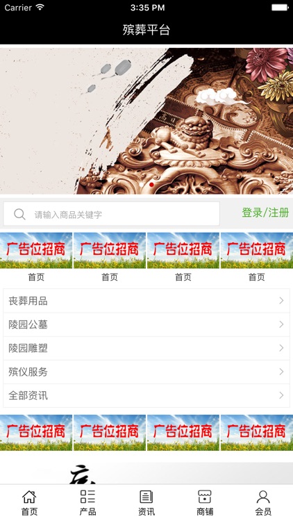 殡葬平台 screenshot-3