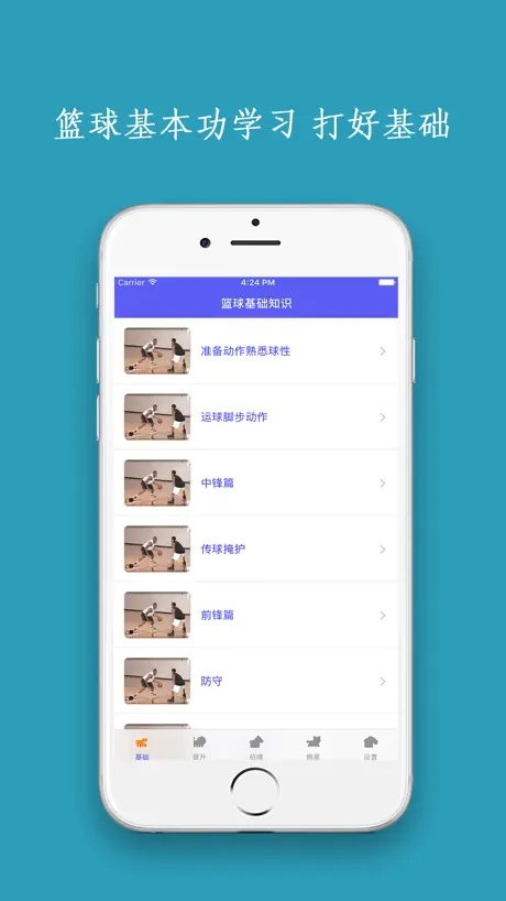 新版篮球训练营-打篮球入门和技巧战术提升的免费视频教程
