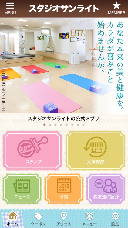 スタジオサンライトの公式アプリ