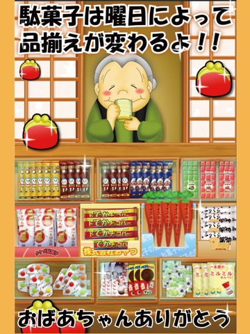 なつかしの駄菓子屋さんのおすすめ画像3