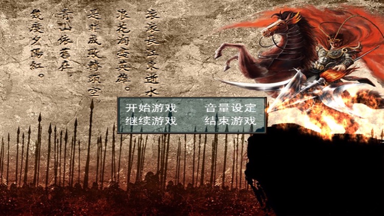 单机群英传 争霸魏蜀吴 screenshot-4