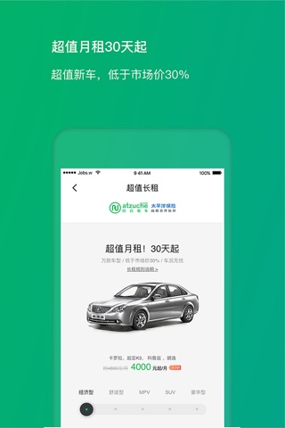 凹凸租车-自驾共享汽车租车APP screenshot 2