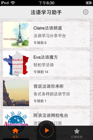 法语学习助手—最权威的法语入门听力口语宝典 screenshot 2