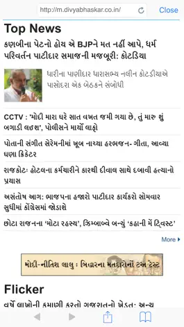 Game screenshot Gujarati Samachar for iPhone hack