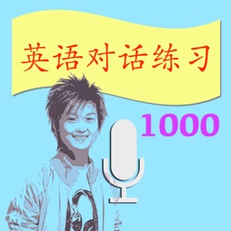 英语对话练习 1000