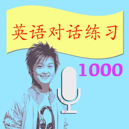 英语对话练习 1000 icon