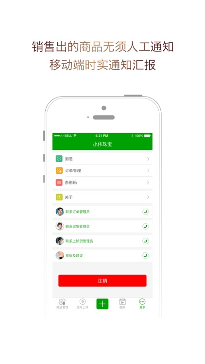 上货管家 screenshot-4