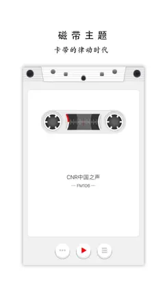 我的收音机 - FM在线收听广播网络音乐电台 iPhone image 2