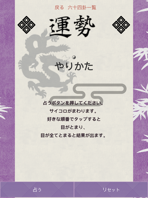Screenshot #5 pour 原宿易占い