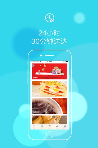 购便利-O2O便利店30分钟极速送达 screenshot 3