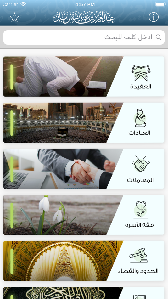 #2. المنتقى من فتاوى ابن باز (iOS) Podle: Zad group Investment Company