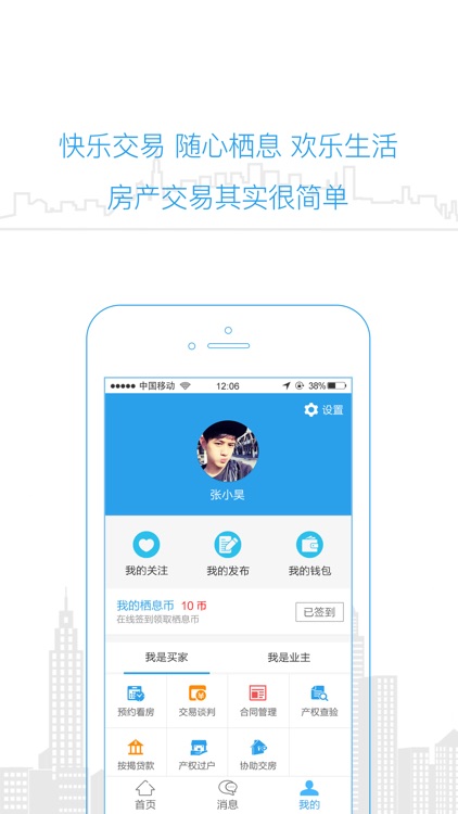 栖息鸟房产自由交易平台(用户端)-房屋买卖再不是事儿