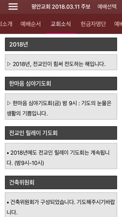 평안교회 스마트주보 screenshot-3