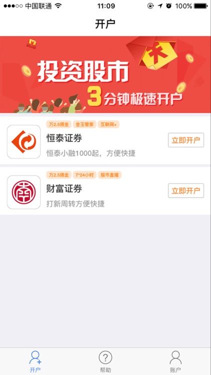 股票开户低佣宝