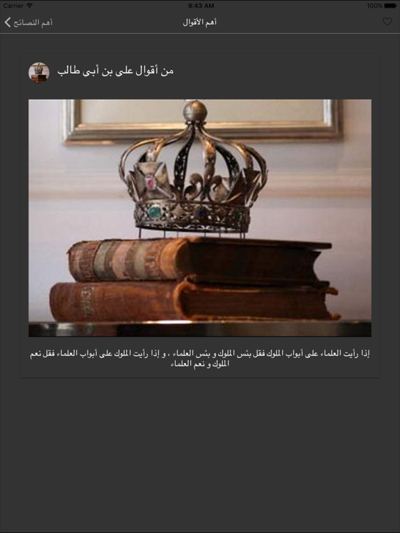 علي بن ابي طالب iPad screenshot 4 - Education app