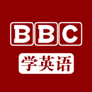 跟着BBC学英语 - 地道英式口语音频版