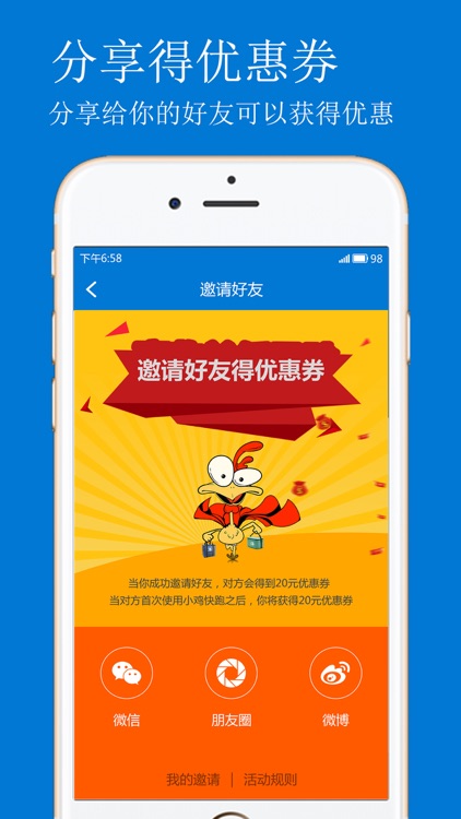 小鸡快跑-商家端 screenshot-4