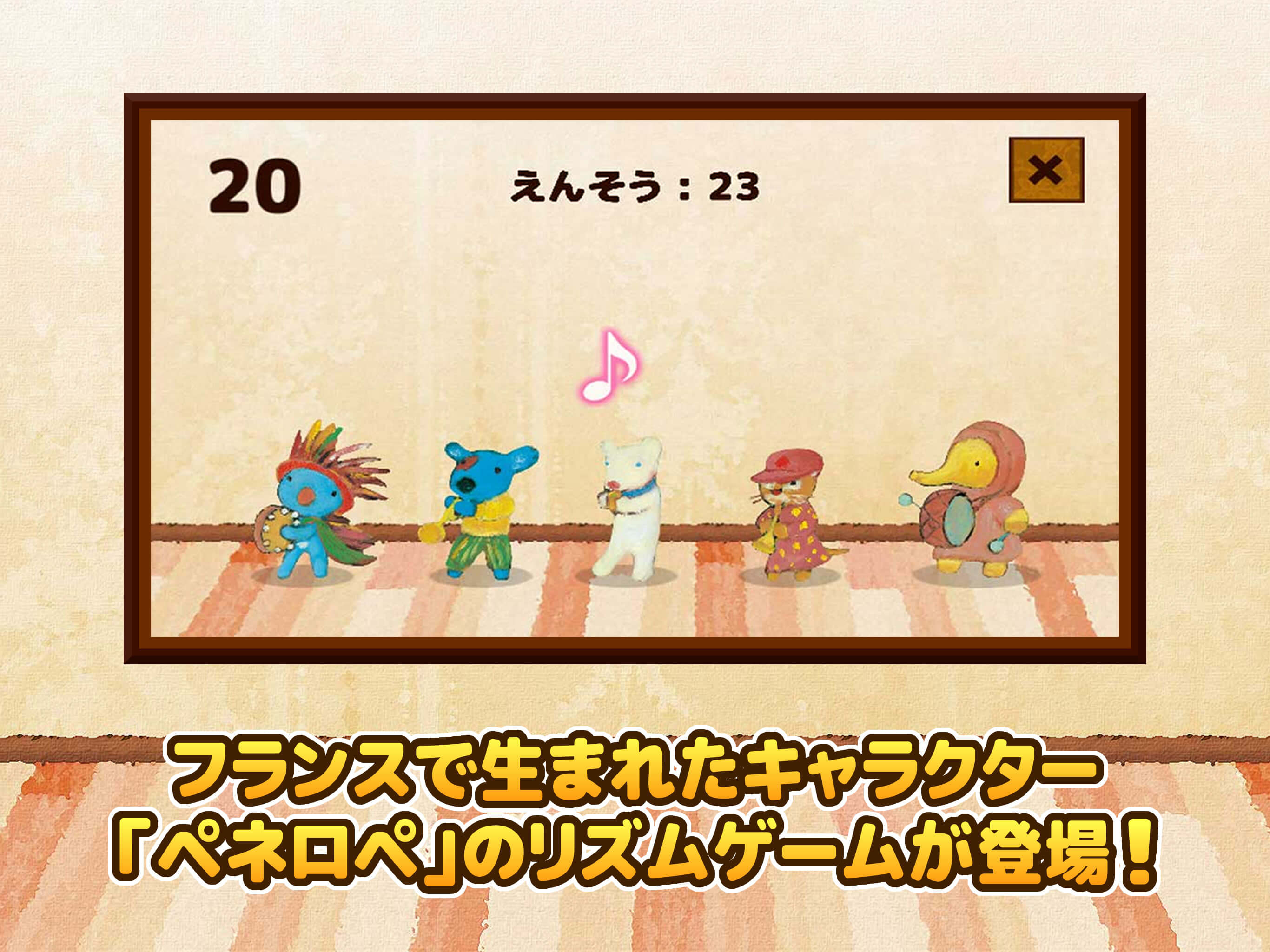 ペネロペのタップでリズム！ screenshot 5