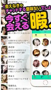 ヒマなら出会い！暇人同士で出会い！チョコっと出会いを見つける screenshot #4 for iPhone