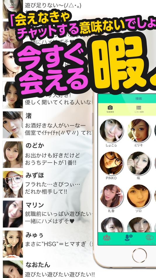 #1. ヒマなら出会い!暇人同士で出会い!チョコっと出会いを見つける (iOS) By: Tomokazu Kitagawa