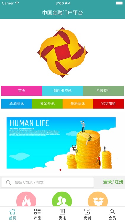 中国金融门户平台 screenshot-3