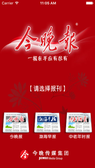 今晚报读报 screenshot1