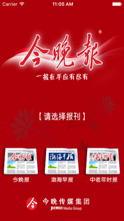今晚报读报