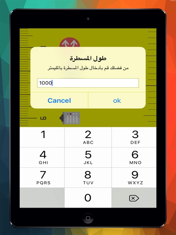 Screenshot #5 pour مسطرتي