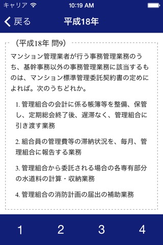 管理業務主任者試験 過去問のおすすめ画像4