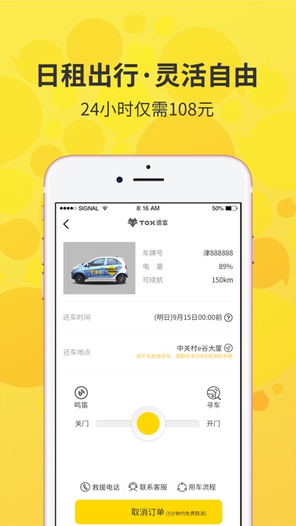 途客出行 screenshot-0
