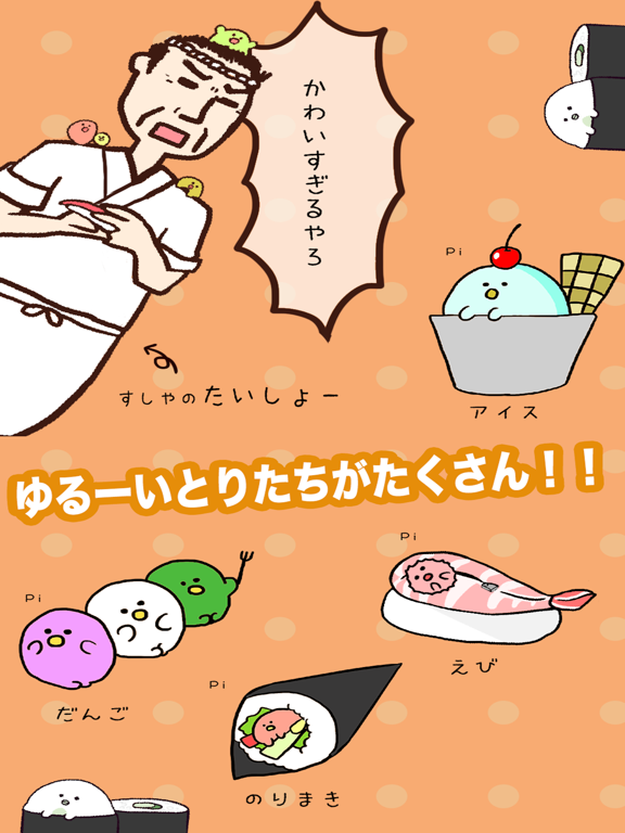 I wanna be a Sushi  ^(・θ・)^ iPad screenshot