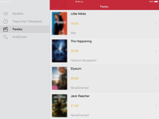 Screenshot #5 pour Τηλεόραση της Ελλάδας for iPad