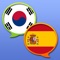 This is Spanish - Korean and Korean - Spanish dictionary; Diccionario Español - Coreano y Coreano - Español / 스페인어 - 한국어 및 한국어 - 스페인어 사전