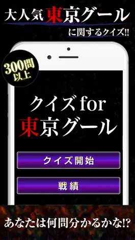 Game screenshot Quiz For Tokyo Ghoul mod apk
