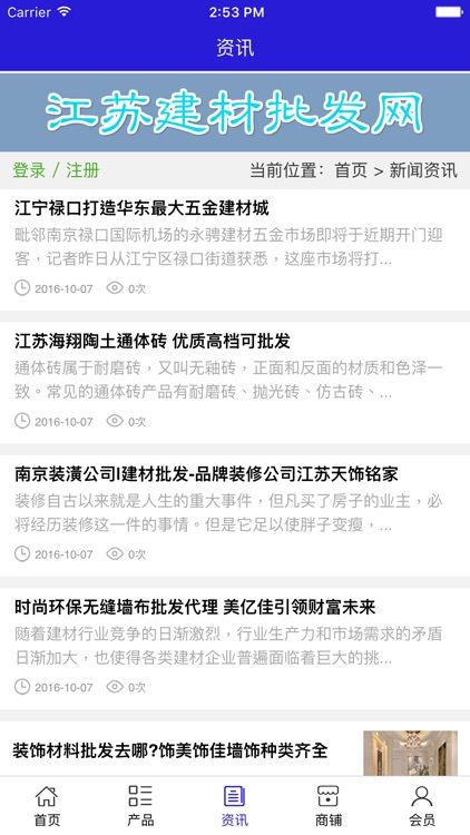 江苏建材批发网.