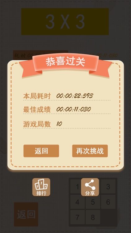 数字华容道-最强拼图挑战 screenshot-3