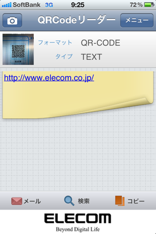 ELECOM QR Code Reader (Free) screenshot 2