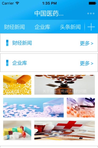 中国医药供求信息门户 screenshot 2