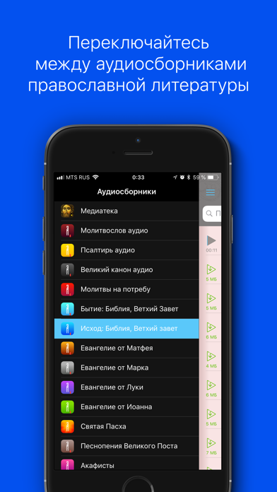 Screenshot #3 pour Исход: Библия, Ветхий Завет