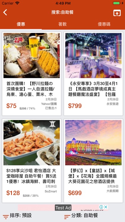 GroupBuya 優惠著數 screenshot-5