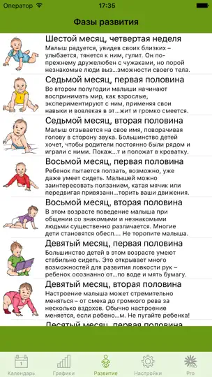 Скриншот WomanLog Baby календарь на iPhone 4