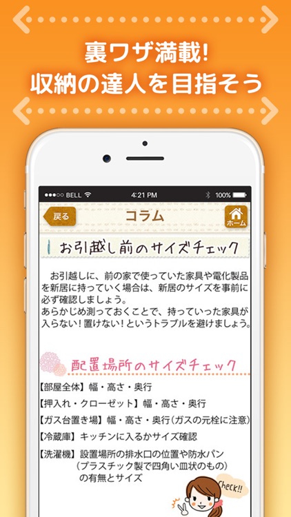 Storage and closet size memo～Master of clean up, storage surgery