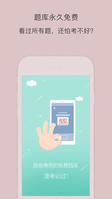 Screenshot #1 pour 中医执业医师考试阿虎题库