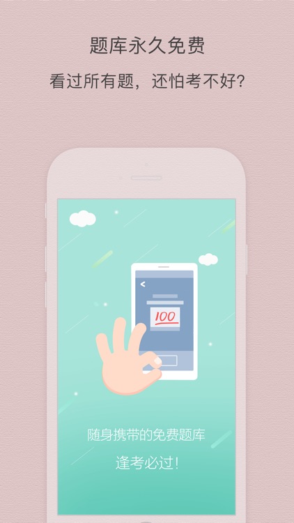 中医执业医师考试阿虎题库