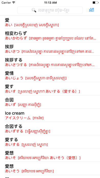 How to cancel & delete Japanese Khmer Jisho from iphone & ipad 3