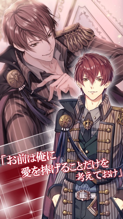 王子たちと真夜中のキス~月のプリンセス~【無料恋愛ゲーム・乙女ゲーム】